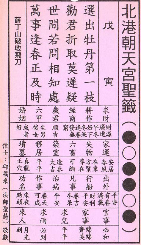 選出牡丹第一枝單身|天上聖母媽祖六十甲子靈籤解籤（慈護宮）: 戍寅第二十六籤